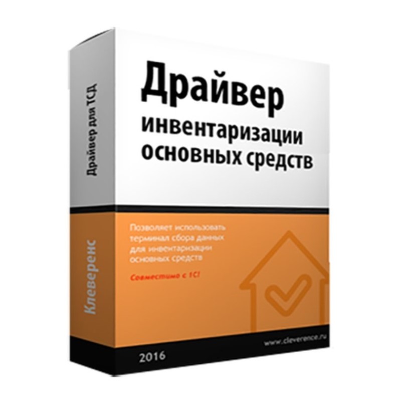 Инвентаризация ОС для «1С:Бухгалтерия» в Севастополе