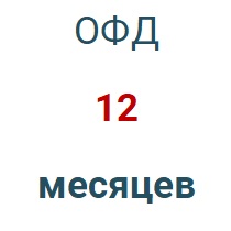 Код активации (Платформа ОФД) 1 год в Севастополе