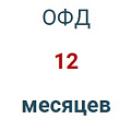 Код активации (Платформа ОФД) 1 год