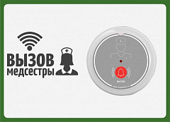 Табличка  "Вызов медсестры" (горизонтальная) в Севастополе