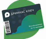 Дримкас Ключ