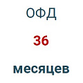 Код активации (Платформа ОФД) 36 мес.
