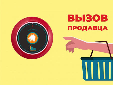 Табличка "Вызов продавца"