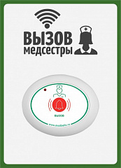 Табличка  "Вызов медсестры" (вертикальная) в Севастополе