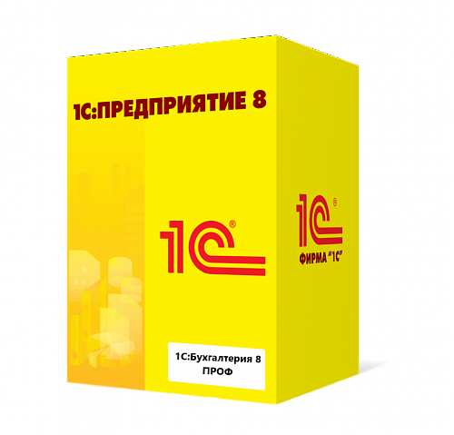 1С:Бухгалтерия 8 ПРОФ