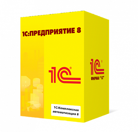 1С:Комплексная автоматизация 8